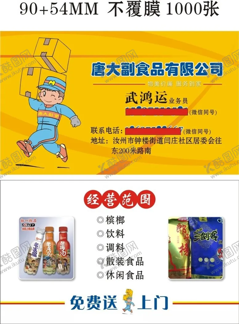 编号：47692404271539585587【酷图网】源文件下载-副食品大脸猫灭鼠公司宣传海报