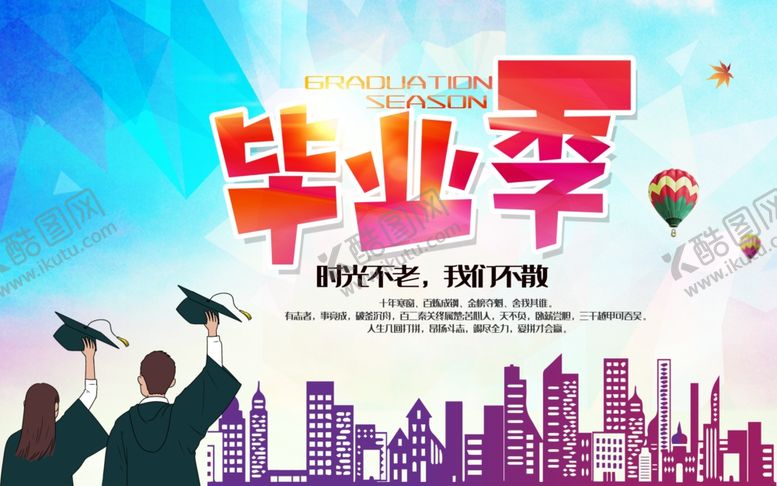 编号：92489905091109449327【酷图网】源文件下载-毕业海报