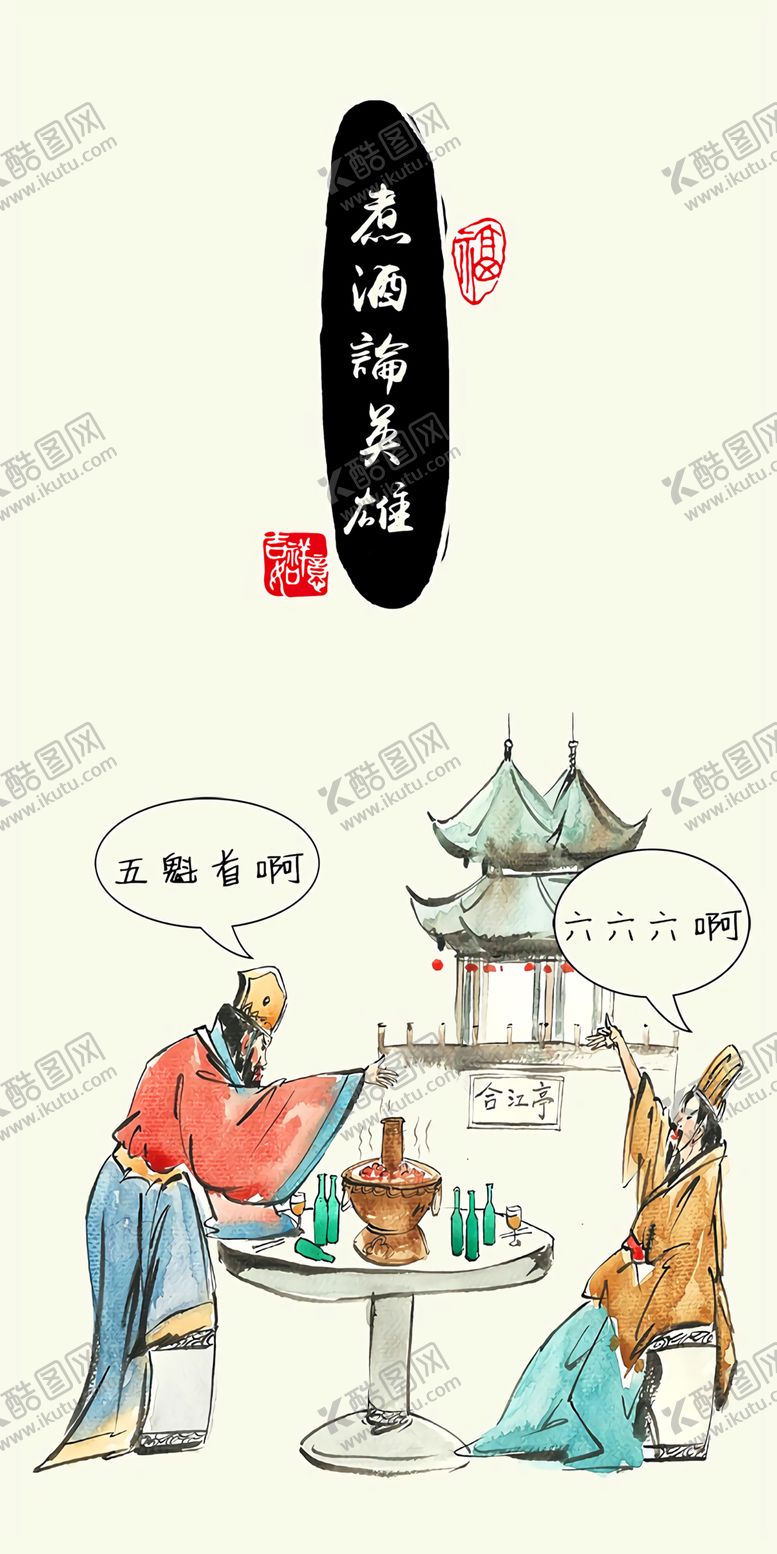 编号：91360003121653002886【酷图网】源文件下载-搞笑三国装饰画