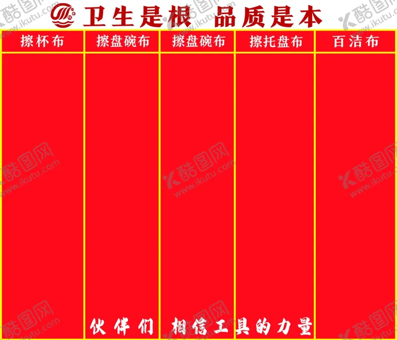 编号：78178602011627515327【酷图网】源文件下载-厨房6S卫生