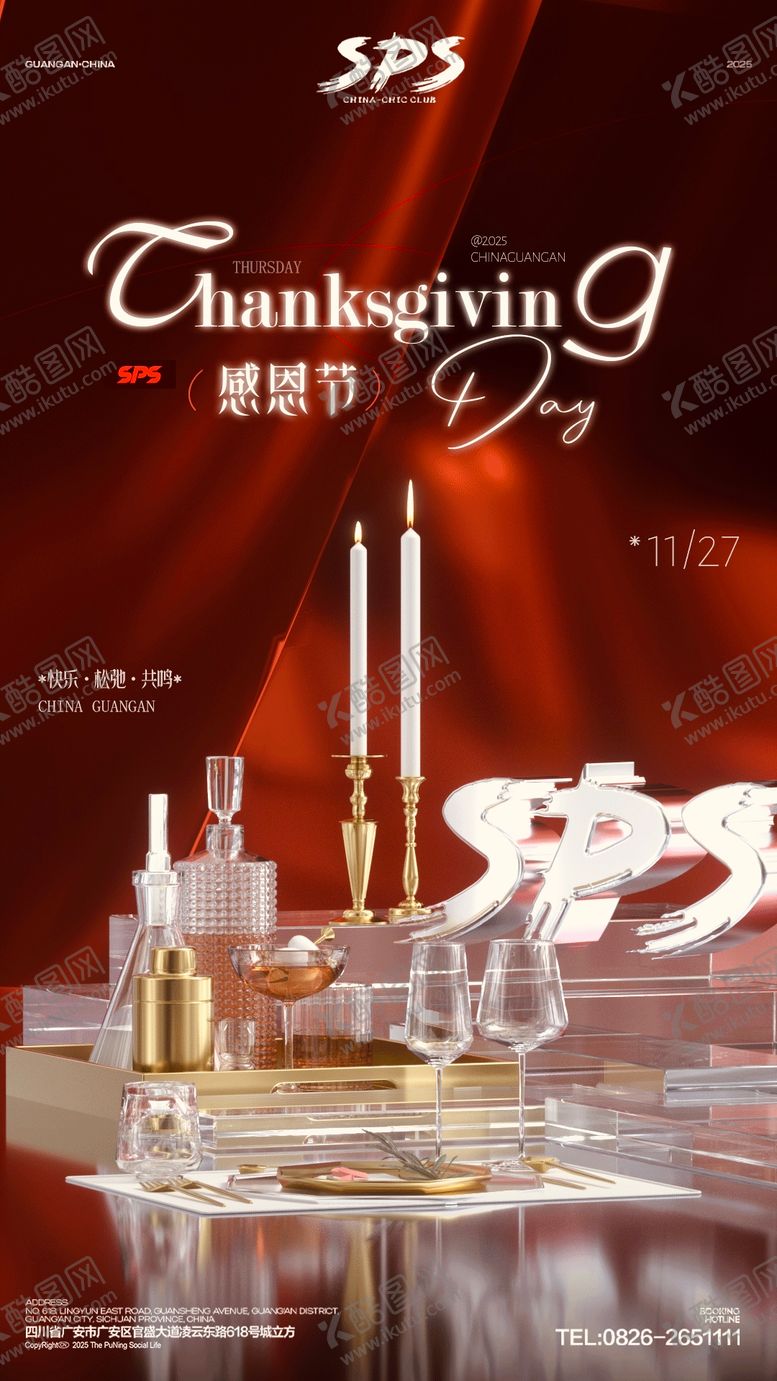 编号：55513311270201311845【酷图网】源文件下载-感恩节海报