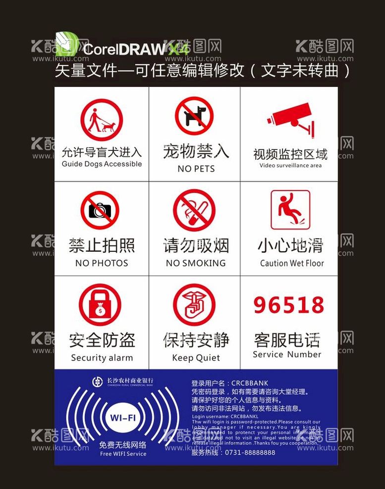 编号：95747711111230307246【酷图网】源文件下载-银行标识牌