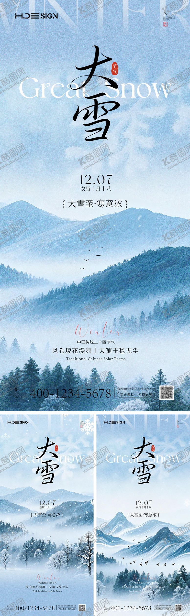 编号：56806511290205043245【酷图网】源文件下载-大雪节气海报