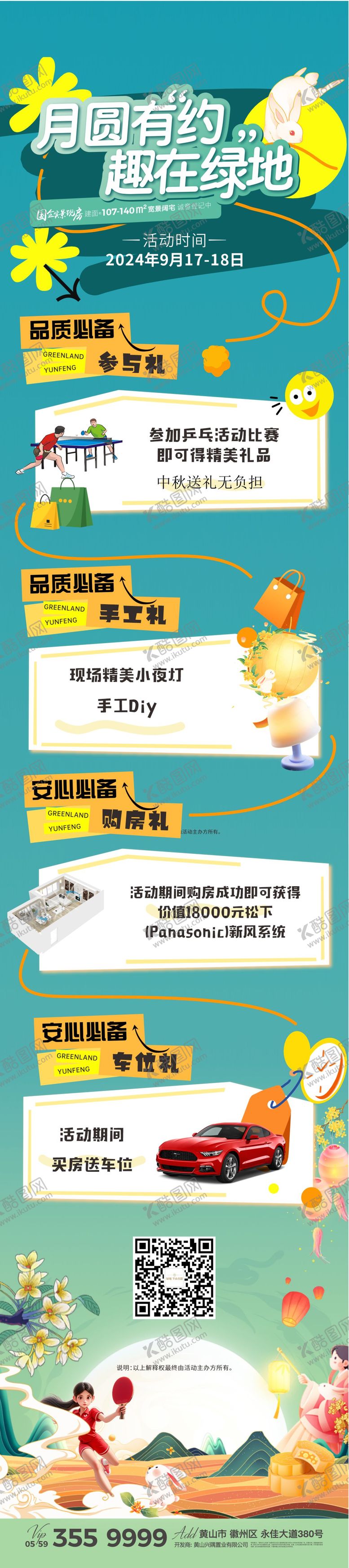 编号：35586112091304522805【酷图网】源文件下载-中秋长图