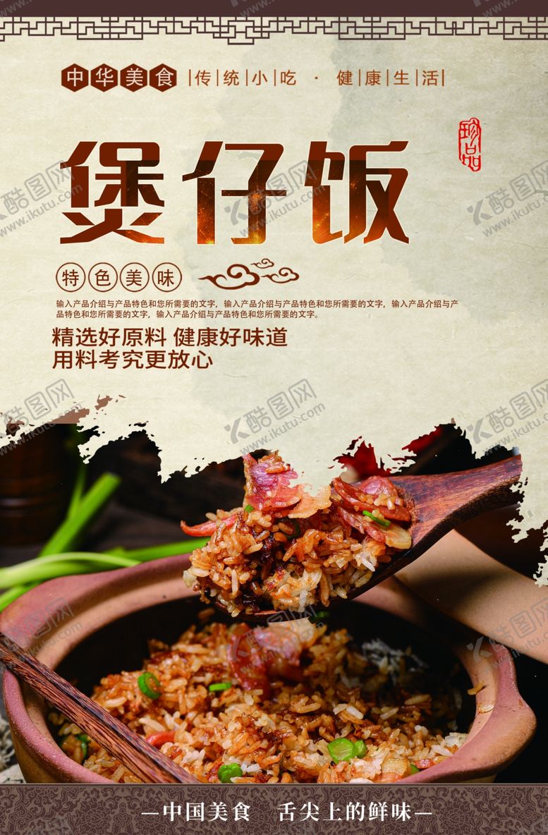 编号：15379607031844095300【酷图网】源文件下载-煲仔饭