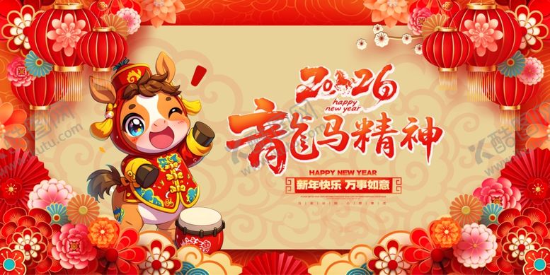 编号：88788011020948056433【酷图网】源文件下载-马年