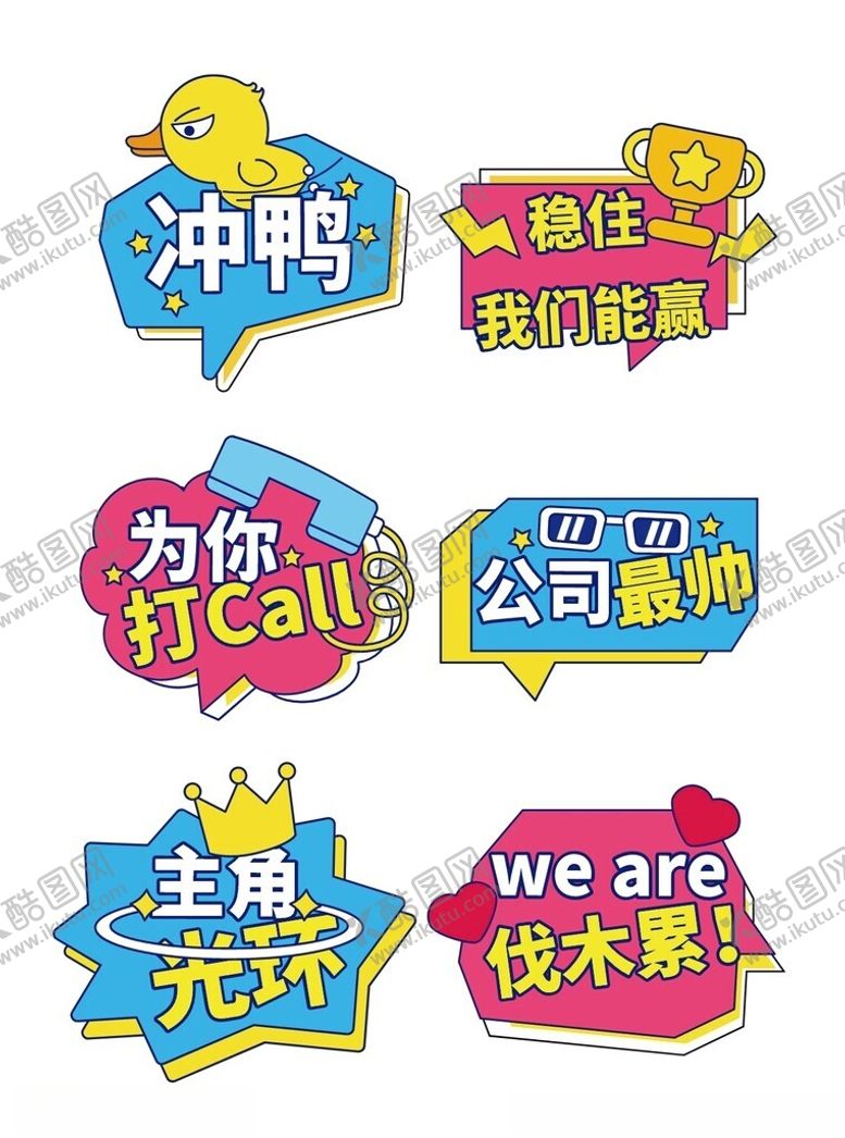 编号：52972604052200445337【酷图网】源文件下载-团建手举牌