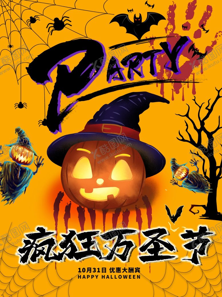 编号：49791309221901395438【酷图网】源文件下载-疯狂万圣节