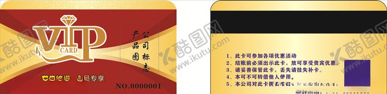 编号：27091710270423009561【酷图网】源文件下载-贵宾卡