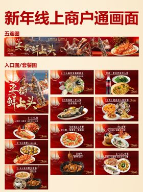 海鲜大排档五连图