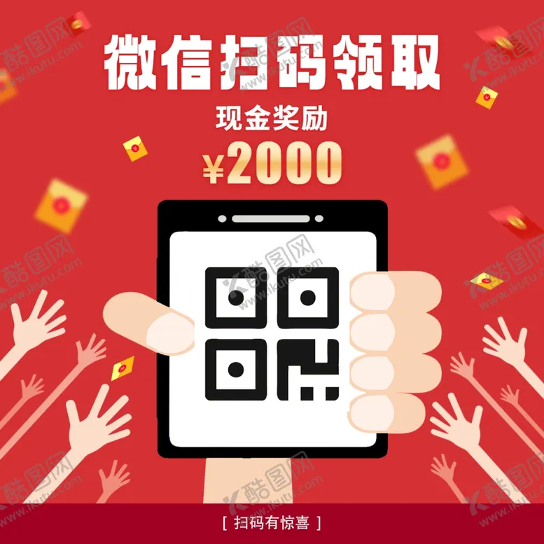 编号：86052410010716357693【酷图网】源文件下载-微信扫码 二维码 扫码领券