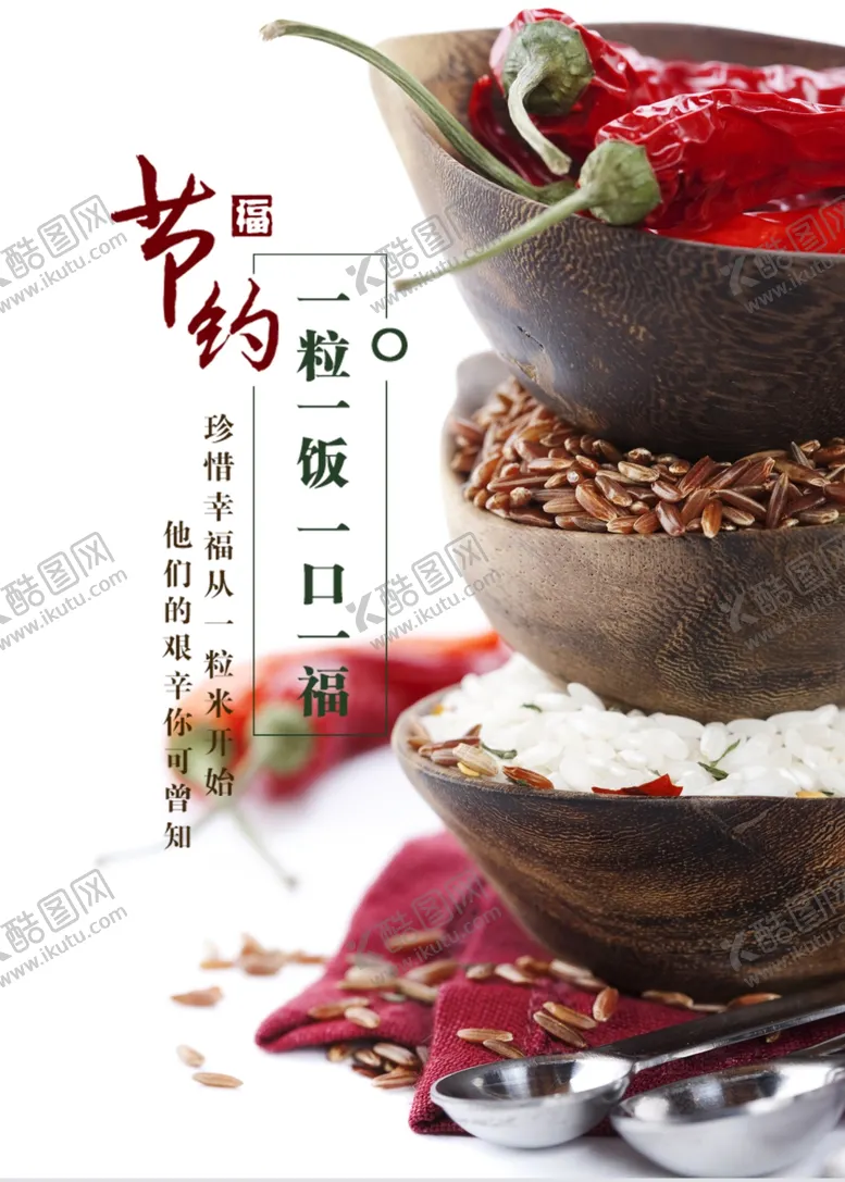 编号：74454905011251108451【酷图网】源文件下载-学校食堂文化节约粮食海报