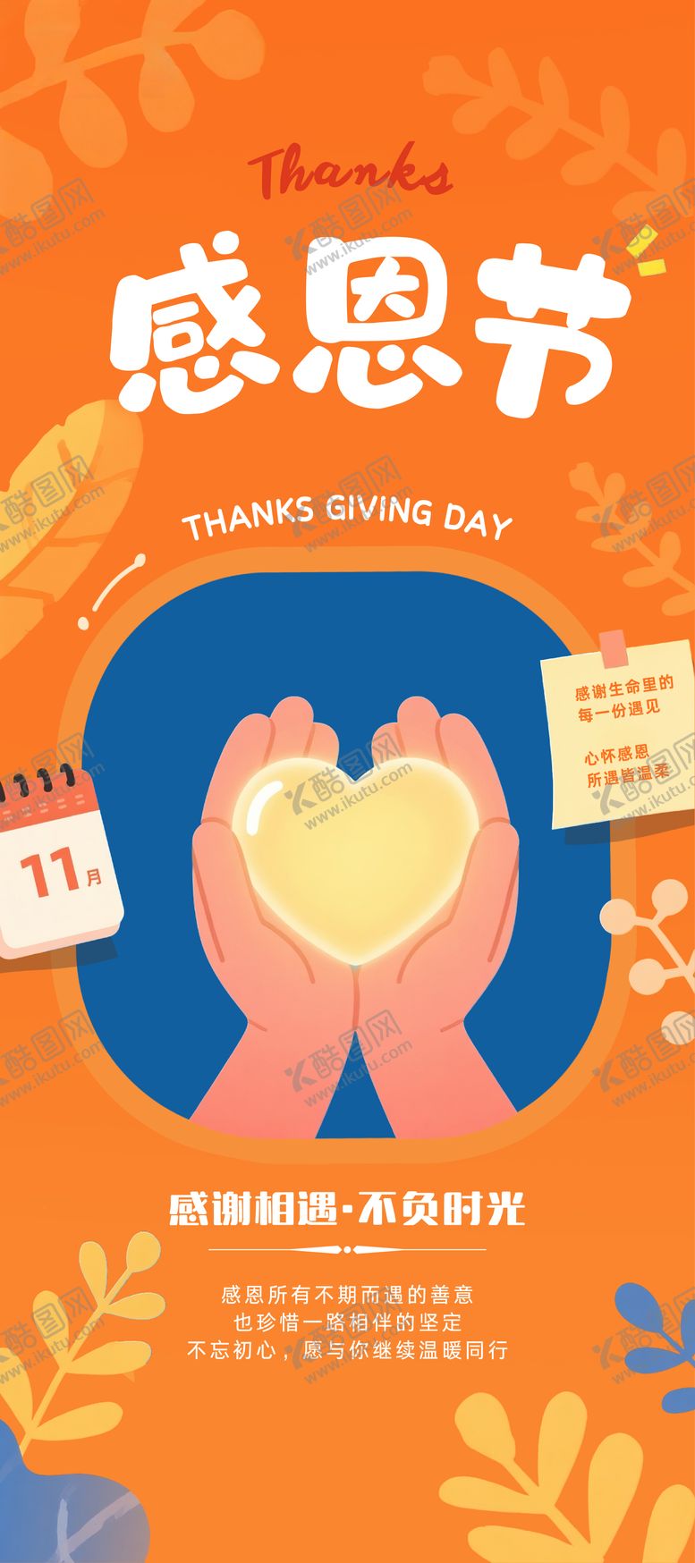编号：18351111250114492875【酷图网】源文件下载-感恩节手捧爱心节日祝福海报