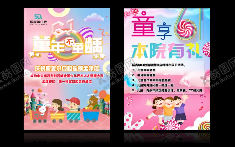 编号：42936709131843450128【酷图网】源文件下载-幼儿园彩页
