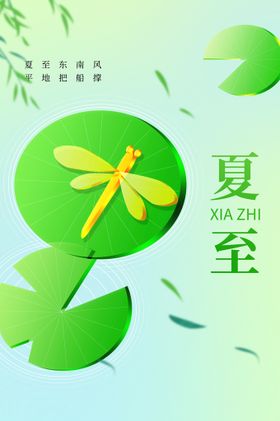 夏至传统宣传活动素材