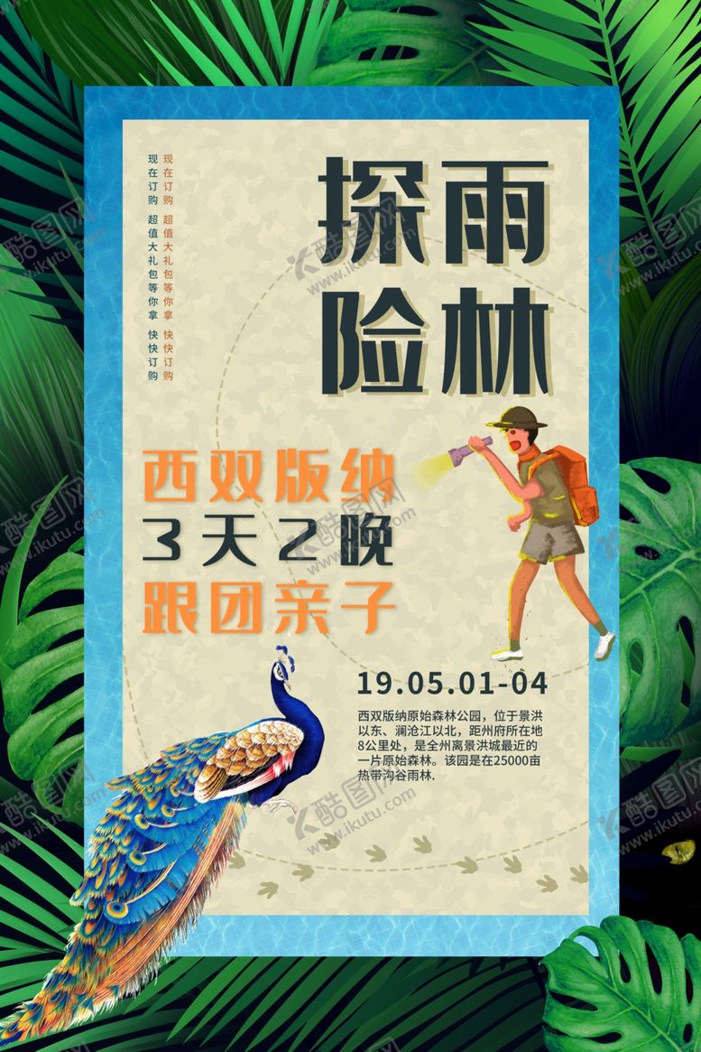 编号：55887109241638017926【酷图网】源文件下载-探险雨林