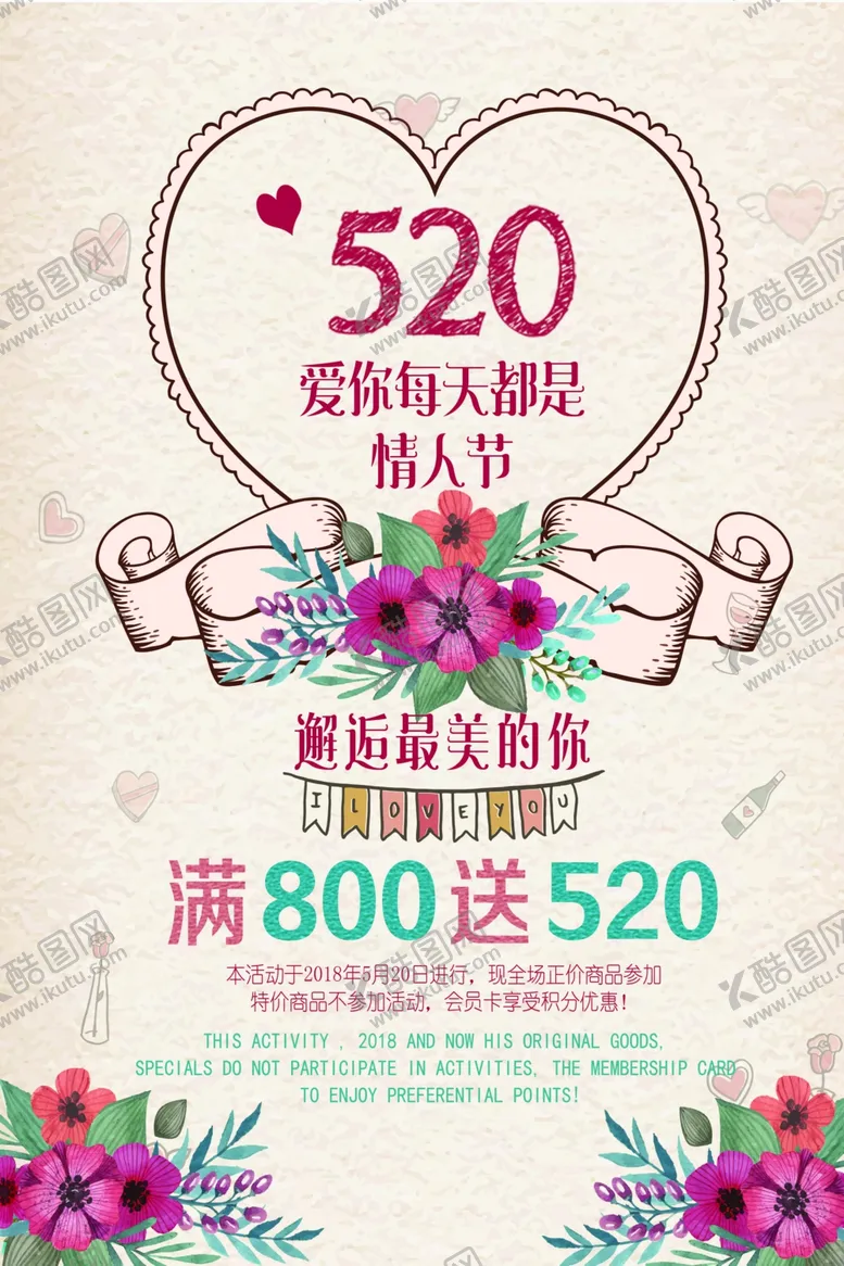 编号：15588006232358345820【酷图网】源文件下载-520情人节