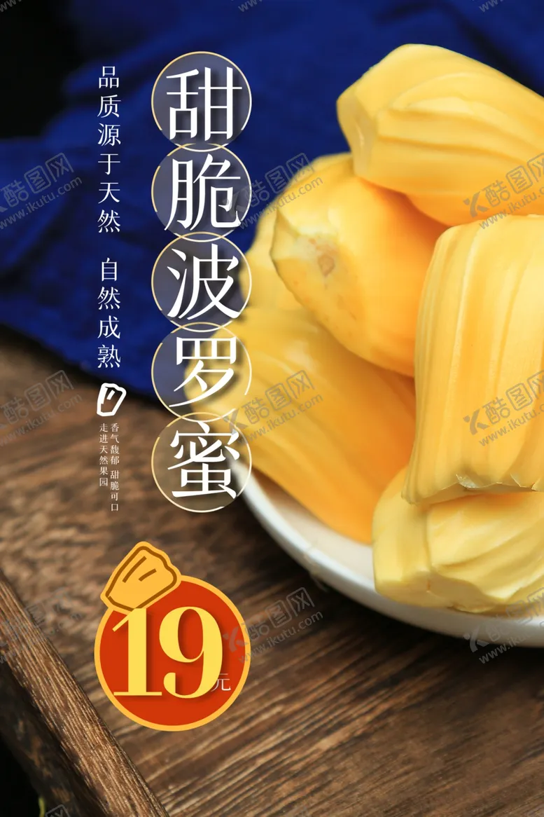 编号：45297901302243065109【酷图网】源文件下载-菠萝蜜