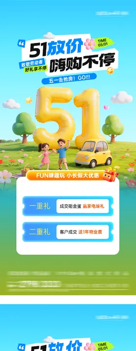 地产51嗨购特价房海报