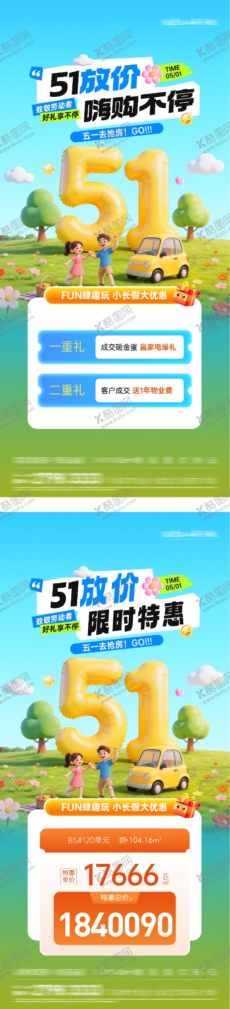 编号：22314504190224015096【酷图网】源文件下载-地产51嗨购特价房海报