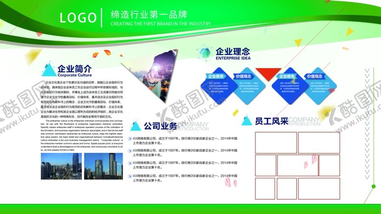 编号：79475509200608236083【酷图网】源文件下载-企业文化