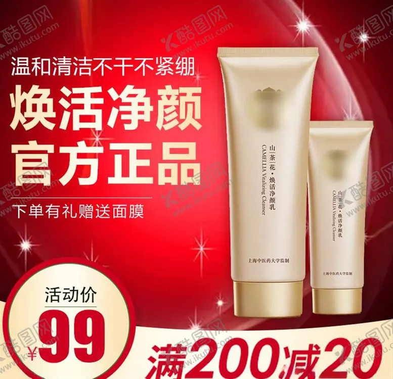 编号：80769804171947392512【酷图网】源文件下载-化妆品主图