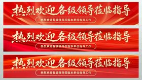 红色横幅