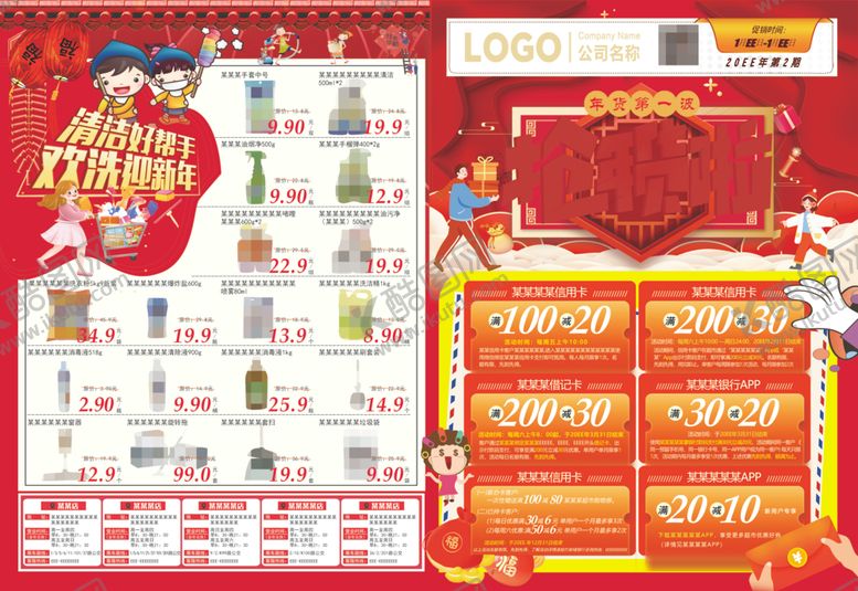 编号：50815602210949051039【酷图网】源文件下载-抢年货啦超市DM春节海报彩页