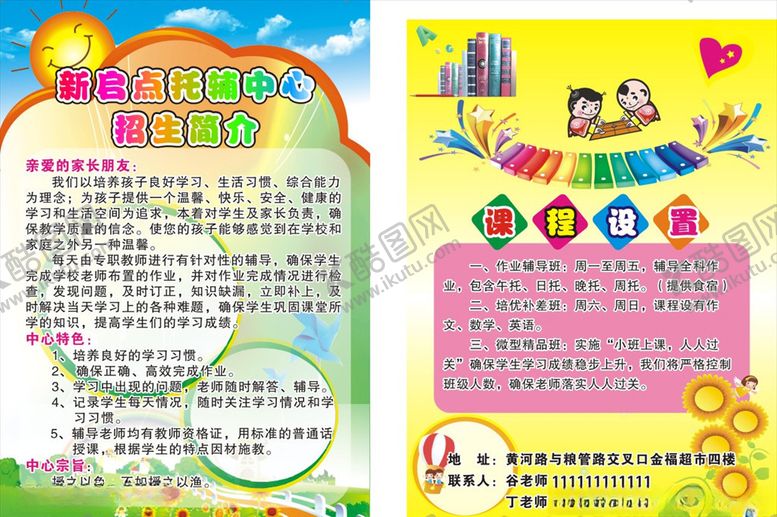 编号：50289310100302576961【酷图网】源文件下载-辅导班