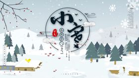 小寒节气飞机稿地产广告地产微信