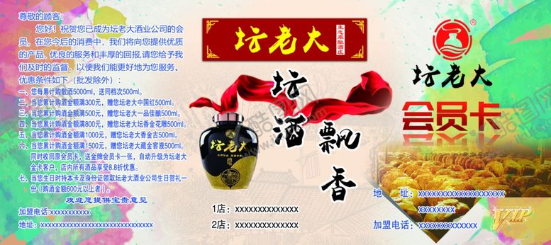 编号：55469210081828505572【酷图网】源文件下载-坛老大会员卡