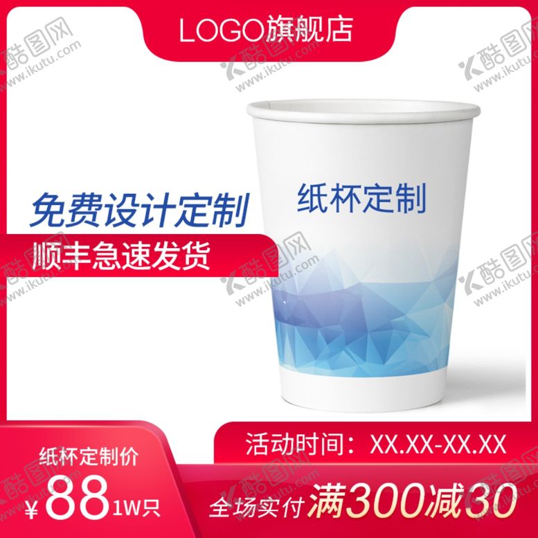 编号：97809109241707142242【酷图网】源文件下载-淘宝主图图片