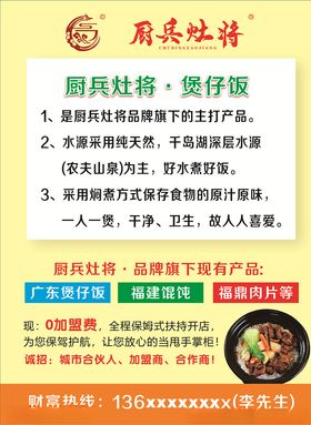海报设计煲仔饭加盟黄色背景