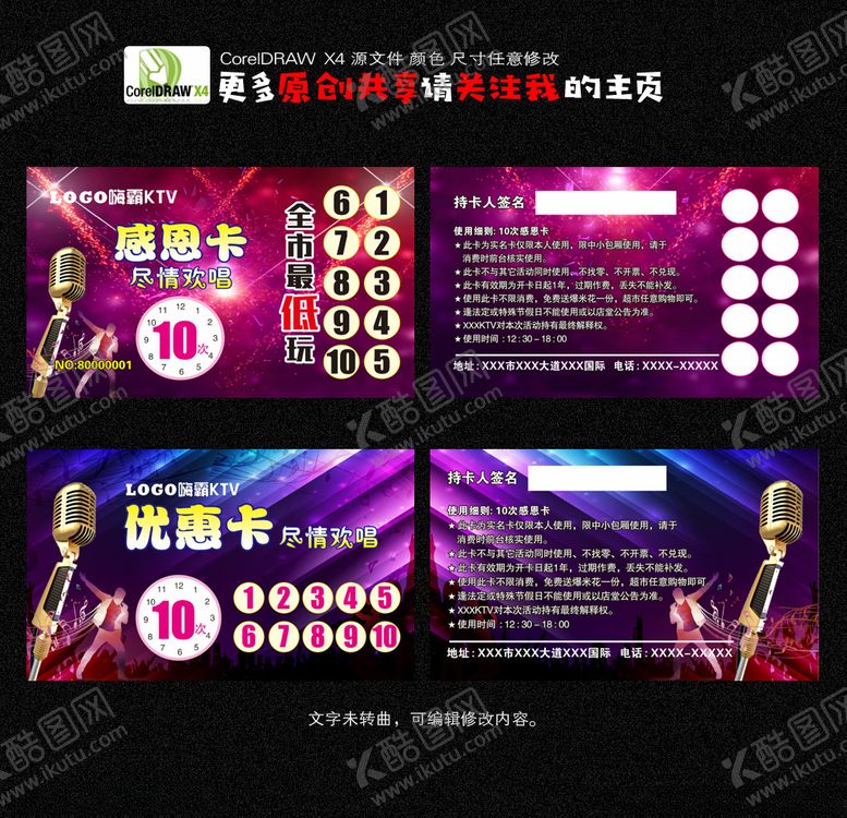 编号：41464609231951395970【酷图网】源文件下载-KTV优惠卡感恩卡