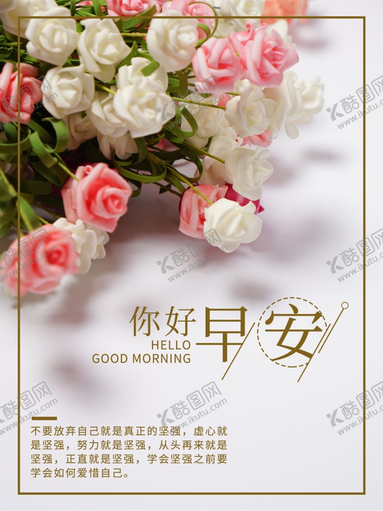 编号：26104605120357066734【酷图网】源文件下载-早安你好