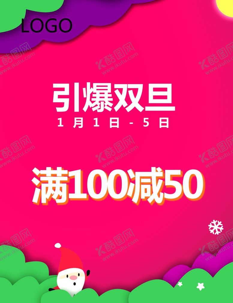 编号：57545409231522156736【酷图网】源文件下载-双旦