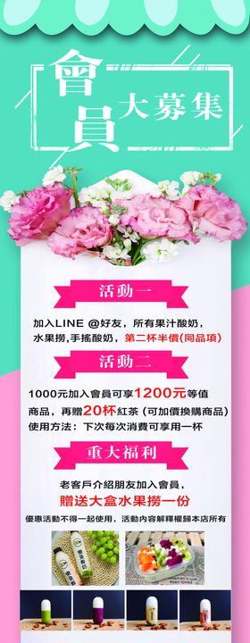 会员招募展架