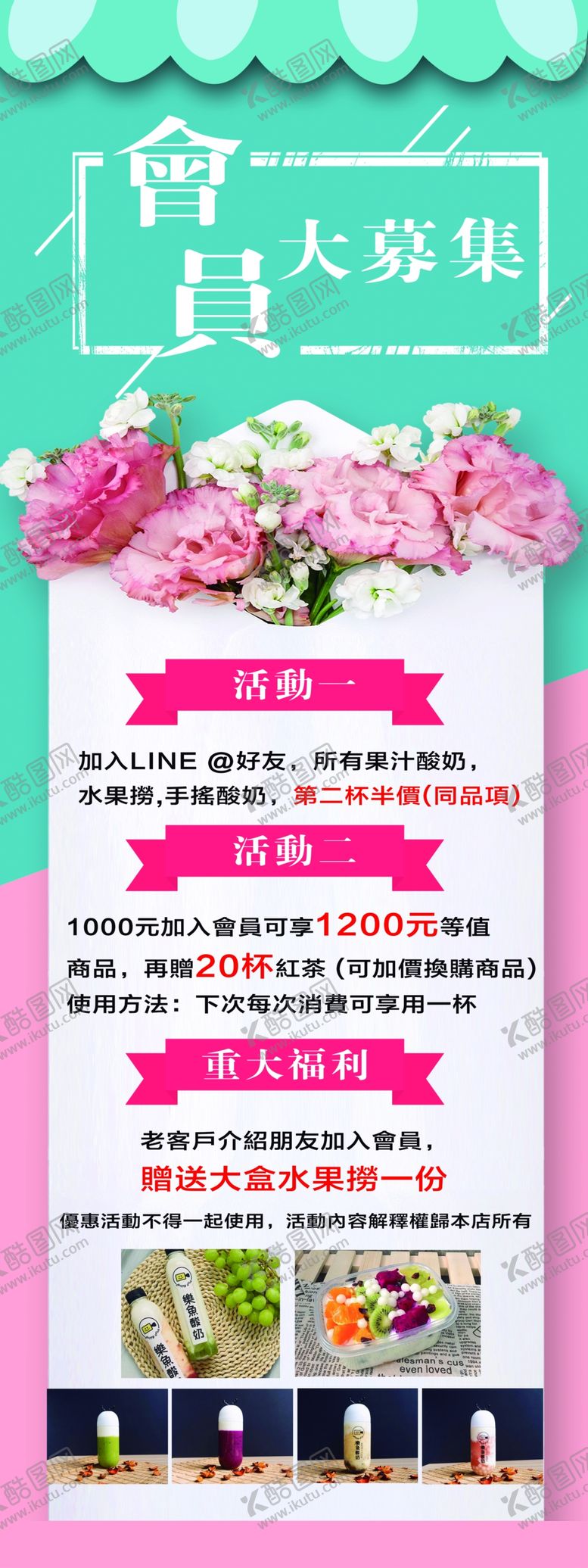 编号：10500809141304472739【酷图网】源文件下载-会员招募展架