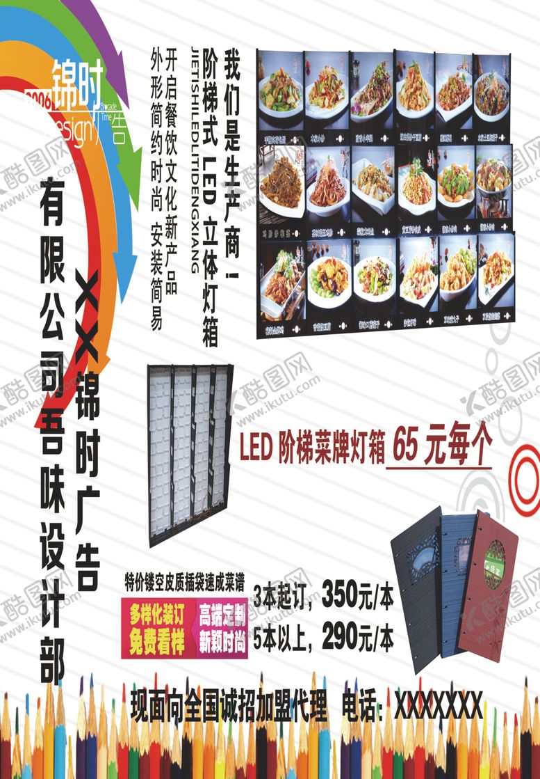 编号：24657409251842133731【酷图网】源文件下载-广告公司宣传海报