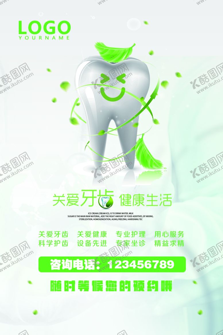 编号：53464710060558098886【酷图网】源文件下载-爱护牙齿关爱牙齿海报