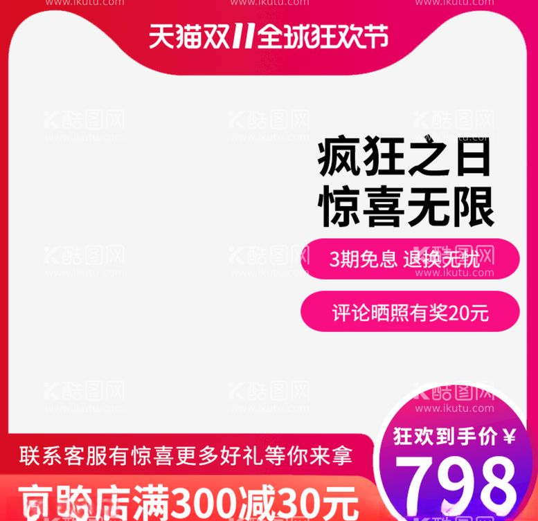 编号：79946503191031202451【酷图网】源文件下载-双十一狂欢节活动促销零食主图