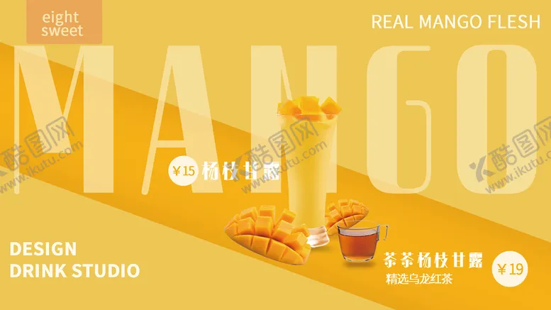 编号：68415710021107361073【酷图网】源文件下载-芒果饮品