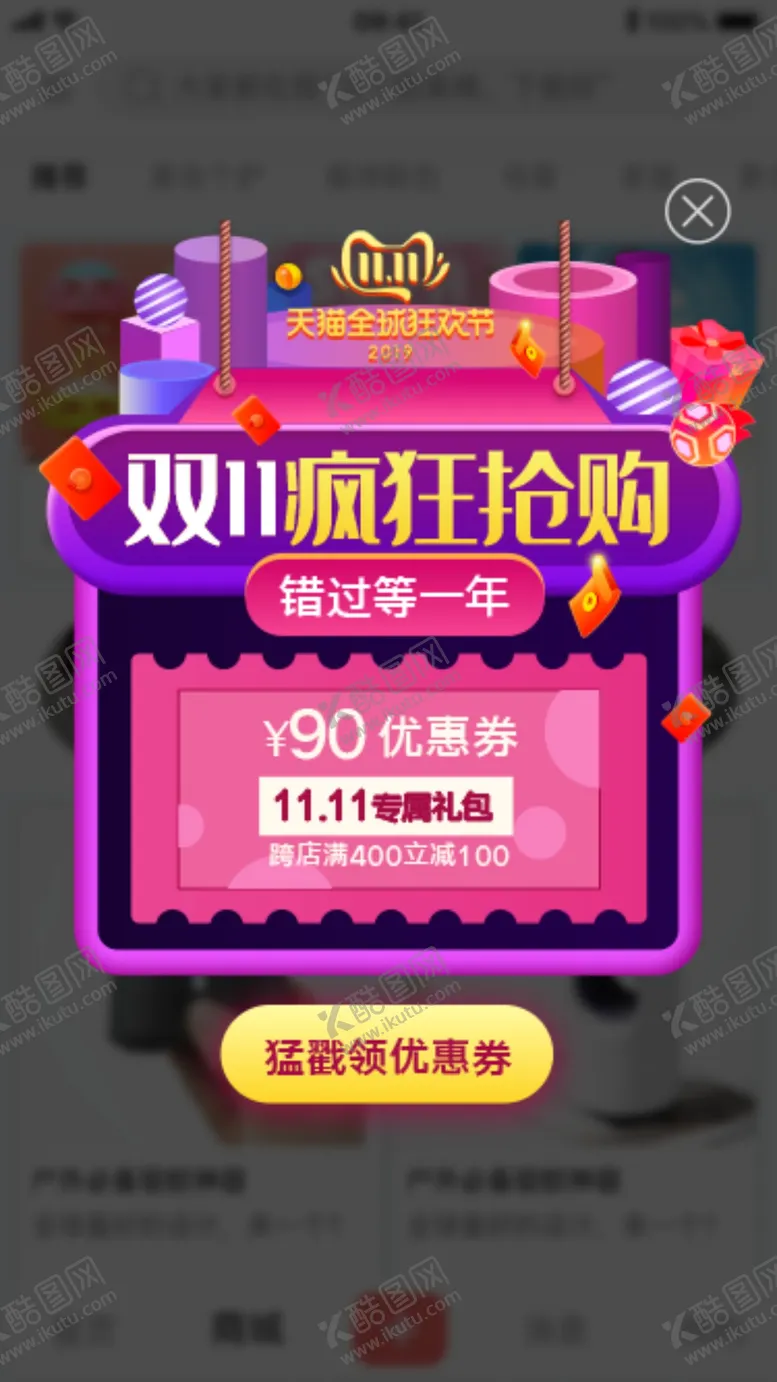 编号：54958104242236163105【酷图网】源文件下载-活动弹窗
