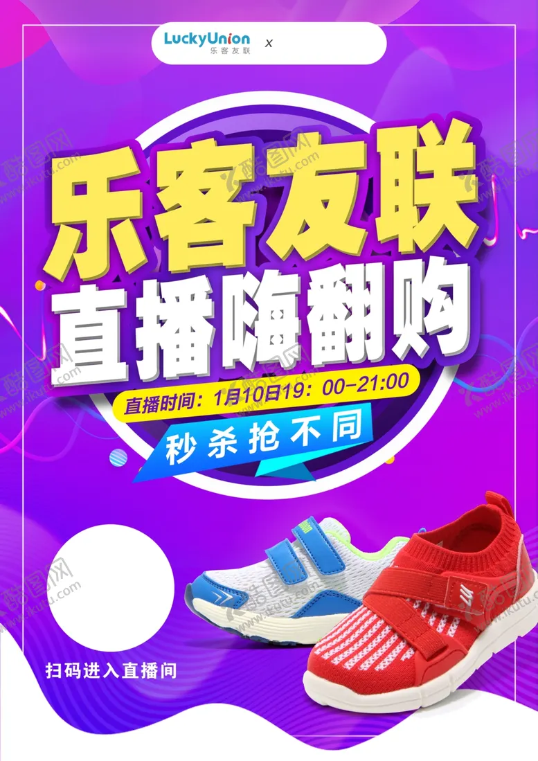 编号：96660707010953375152【酷图网】源文件下载-直播促销海报