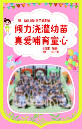 编号：62957809241539238673【酷图网】源文件下载-幼儿园锦旗