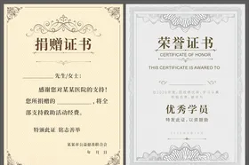 荣誉证书捐赠证书