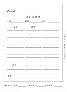 连台点菜单