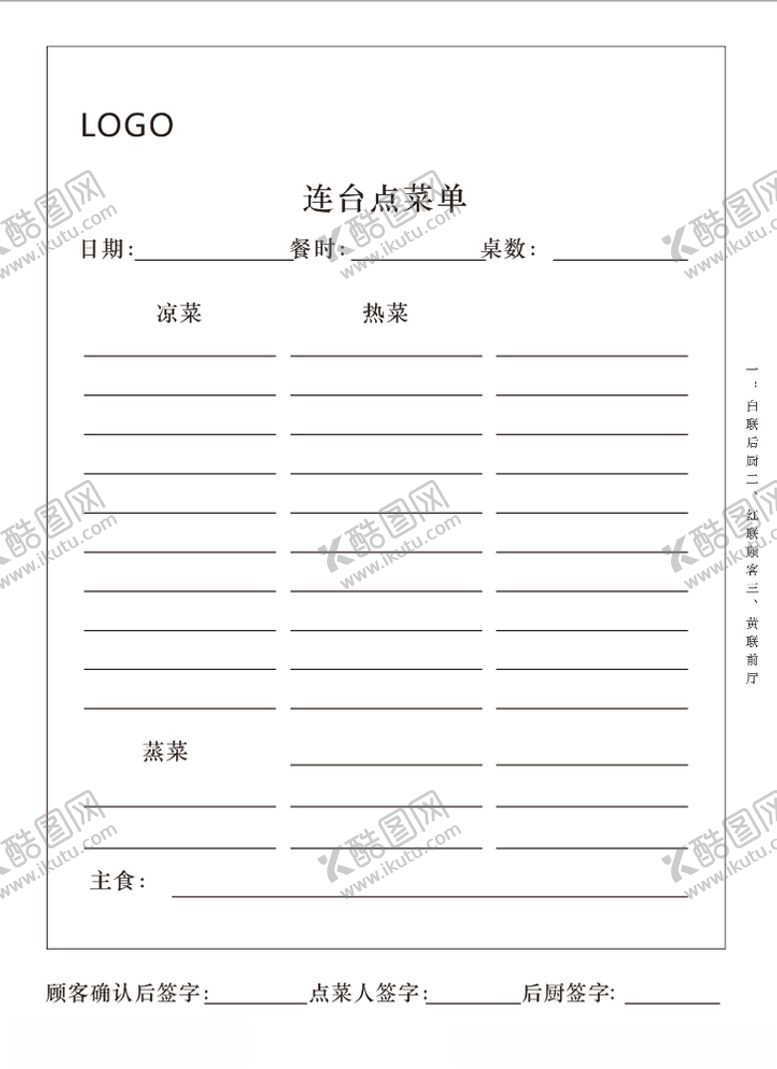 编号：86410310302221481465【酷图网】源文件下载-连台点菜单