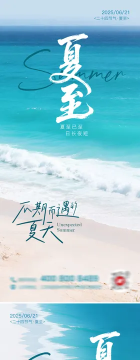 夏至沙滩海报