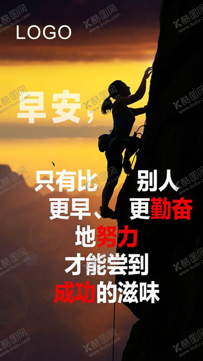 编号：29960606262007208563【酷图网】源文件下载-早安励志海报